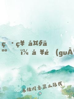 男神大人，別過(guò)來(lái)！